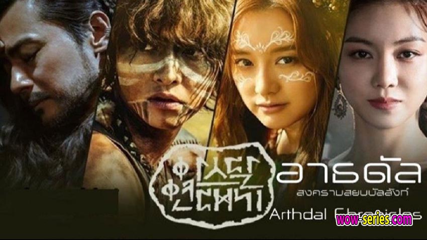 อาธดัล สงครามสยบบัลลังก์