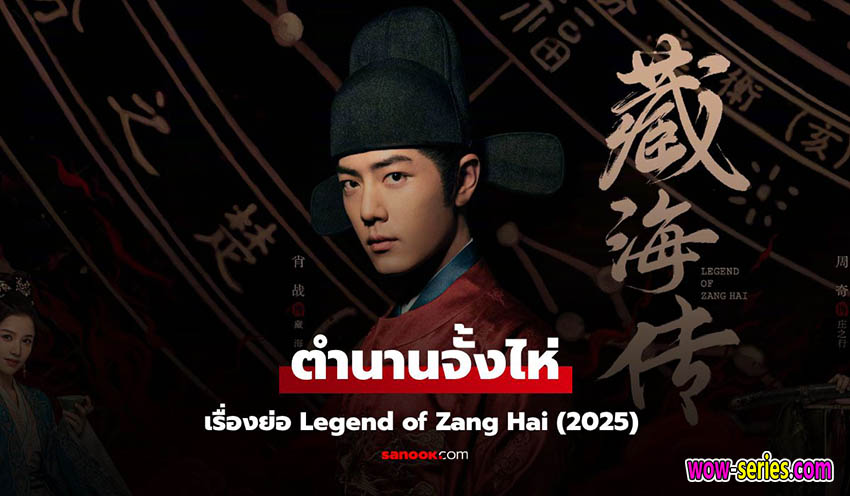 ตำนานจั้งไห่